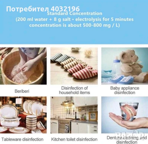 Бутилка -Генератор на дезинфектант от вода и сол, снимка 4 - Препарати за почистване - 54672940