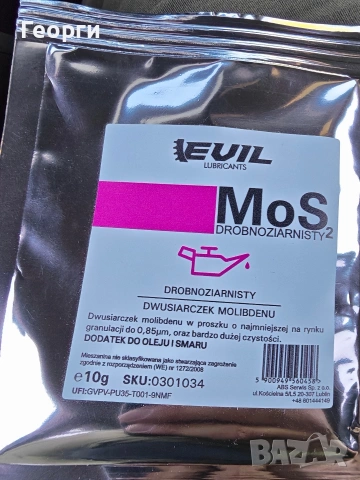 Молибденов дисулфид MoS2 - 10г.