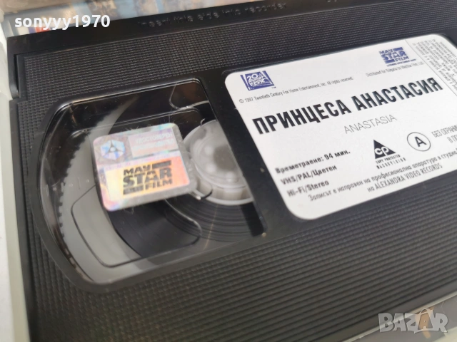 ПРИНЦЕСА АНАСТАСИЯ-ORIGINAL VHS VIDEO TAPE 0807260931L1, снимка 10 - Други жанрове - 55196546