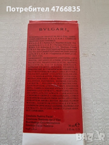 Козметичен продукт за лице на BULGARI, снимка 2 - Други - 54883356