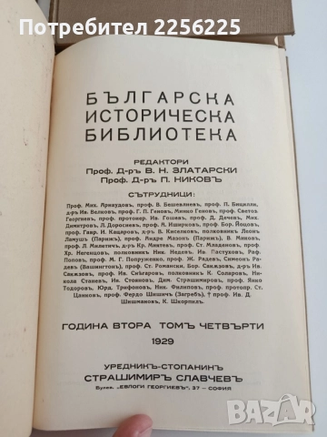 Българска историческа библиотека ( том 1 - 4 ), снимка 3 - Специализирана литература - 55689550