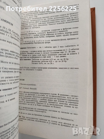 Лекарствен справочник, снимка 2 - Специализирана литература - 53950477