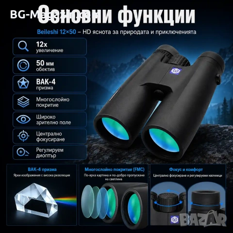 Мощен ловен бинокъл Beileshi 12×50 за лов наблюдение на птици животни природа далечни разстояния, снимка 3 - Екипировка - 50930482