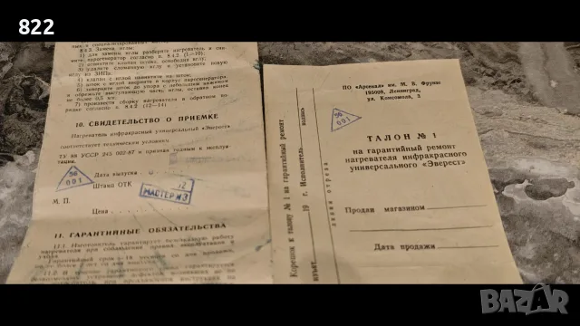 Инфрачервен бензинов котлон"ЭВЕРЕСТ"-СССР, снимка 14 - Антикварни и старинни предмети - 55469891