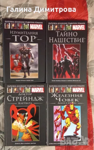 Комикси на мarvel , снимка 10 - Списания и комикси - 55204546