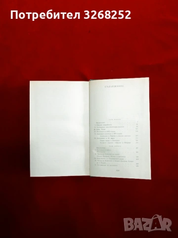 Историческа Книга , снимка 5 - Българска литература - 54885033