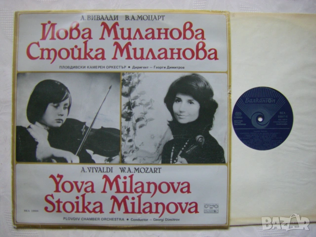 ВКА 10668 - Йова Миланова, Стойка Миланова, снимка 2 - Грамофонни плочи - 54101469