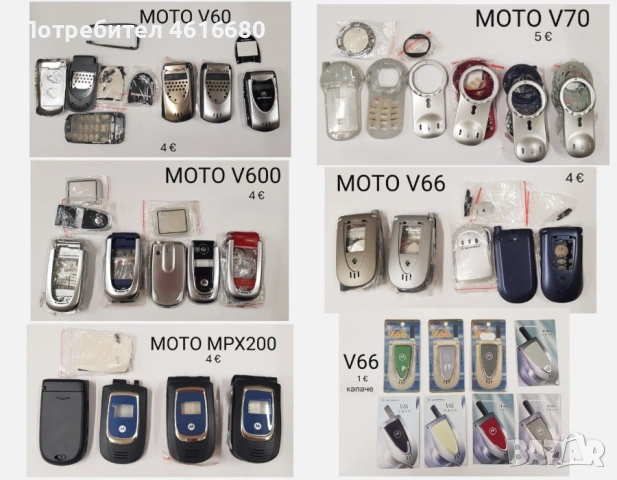 Панели за Motorola C350,C200,T191,C300,T190,K1,L7,F3,Z3,V600,V220,U6,V3,V70,V66,V60,V600,V50,T720,E3, снимка 8 - Резервни части за телефони - 52073662
