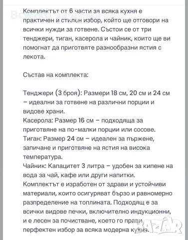 Комплект от 6 части за всяка кухня, снимка 5 - Други - 55436406