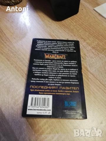 WarCraft. Книга 3: Последният пазител, снимка 2 - Художествена литература - 54500751