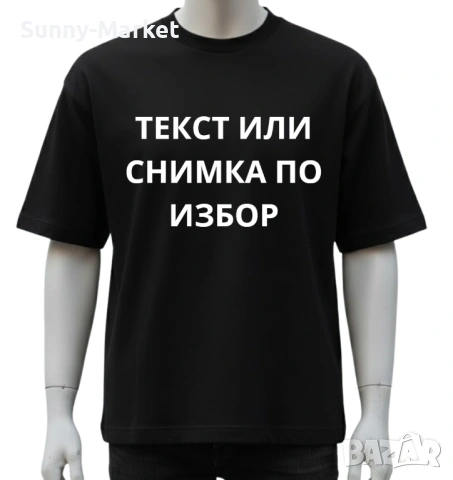 Тениска с щампа , печат на тениски и текстил , тениска по поръчка , направи си тениска, снимка 8 - Тениски - 54167123