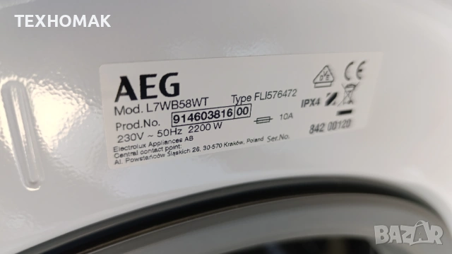 ПРОМОЦИЯ! ДО 20.05. Пералня със сушилня AEG клас А+ пране 8кг. сушене 4кг., снимка 7 - Перални - 54305880