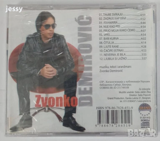 Miroslav Ilić / Znonko / Boban Rajovic, снимка 5 - CD дискове - 54707667