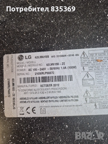 LG 42LM615S - Дефектен дисплей!, снимка 2 - Телевизори - 54020127