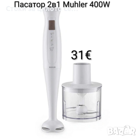 Пасатор 2в1 Muhler 400W
