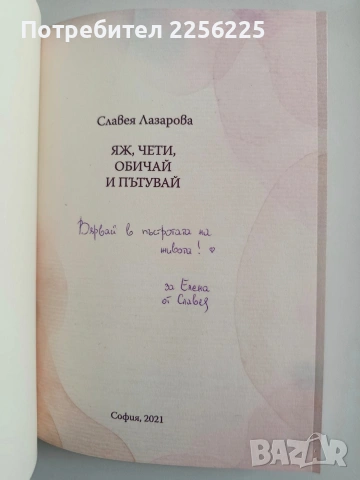 Яж, чети, обичай и пътувай ( книги 1 и 2), снимка 8 - Художествена литература - 54436367