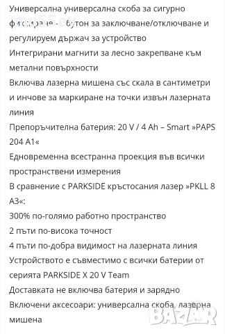 Акумулаторен лазерен нивелир 20В 3 х 360 Parkside Performance 20V , снимка 9 - Други инструменти - 54305875