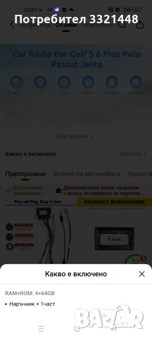 Мултимедия за Пасат б7 