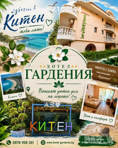 В Китен  на море-апартамент  от 3.08 за 70 евро