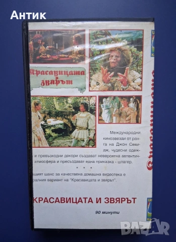 Видеокасета VHS Красавицата и Звярът, снимка 4 - Други жанрове - 54492034