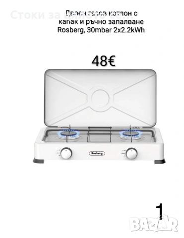 Двоен газов котлон с капак, ръчно или автоматично запалване Rosberg, 30mbar 2x2.2kWh