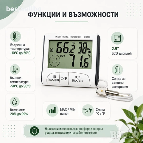 Дигитален термометър с влагомер и сонда за вътрешна и външна температура, снимка 2 - Друга електроника - 29262772