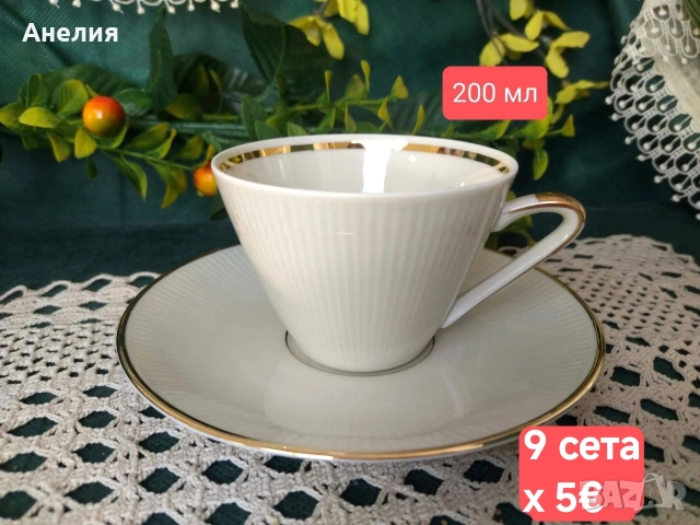 Winterling Bavaria цвят слонова кост 