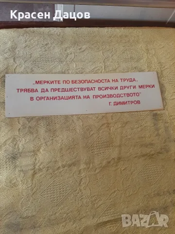 Табели от соца пластмасови, снимка 2 - Антикварни и старинни предмети - 55393080