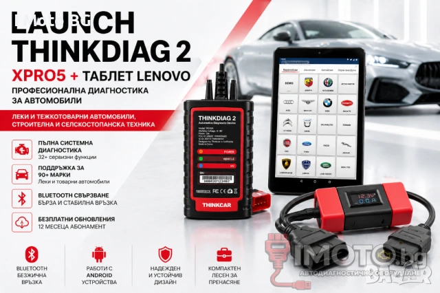 Launch ThinkDiag 2 CAN FD+ XPRO5 + Таблет + Адаптер 24V за тежкотоварни автомобили