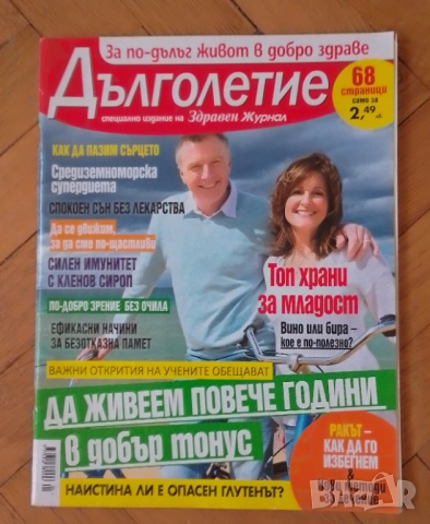 Стари списания, снимка 11 - Колекции - 53956528