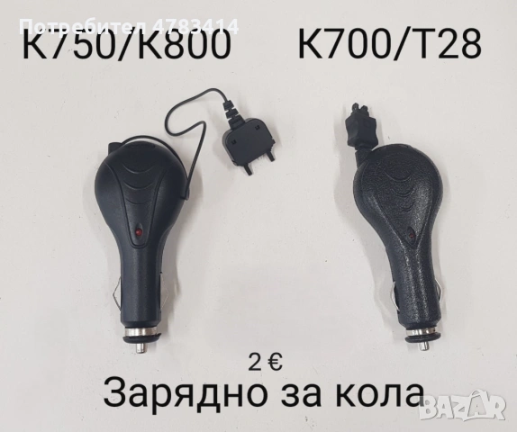 Зарядно за кола 12V. макара за Nokia 3310,SonyEricsson K700, k750, Motorola V3,L6,Samsung D800, A200, снимка 2 - Оригинални зарядни - 54437853