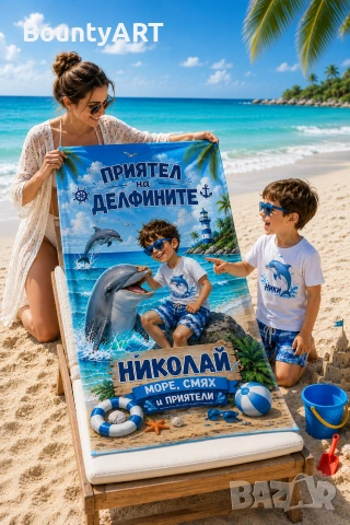 Персонализирана кърпа за плаж с име – за възрастни и деца, снимка 14 - Хавлиени кърпи - 55134617