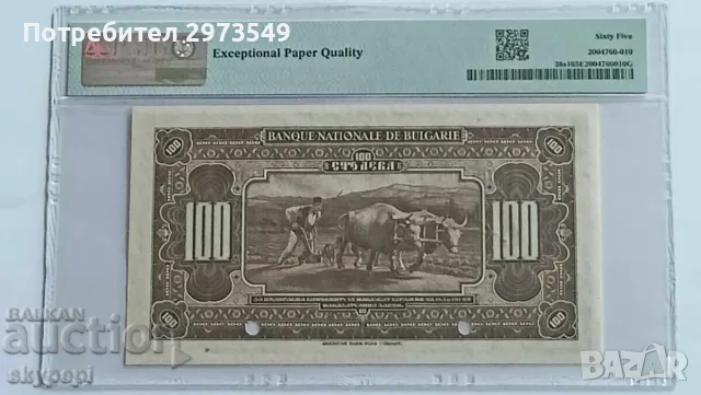 100 лева 1922(ND1923) Specimen PMG65EPQ, снимка 3 - Нумизматика и бонистика - 55414919