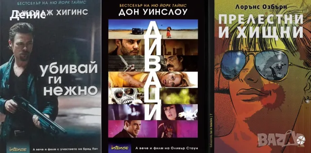 Трилъри и криминални романи – 08:, снимка 4 - Художествена литература - 55623617