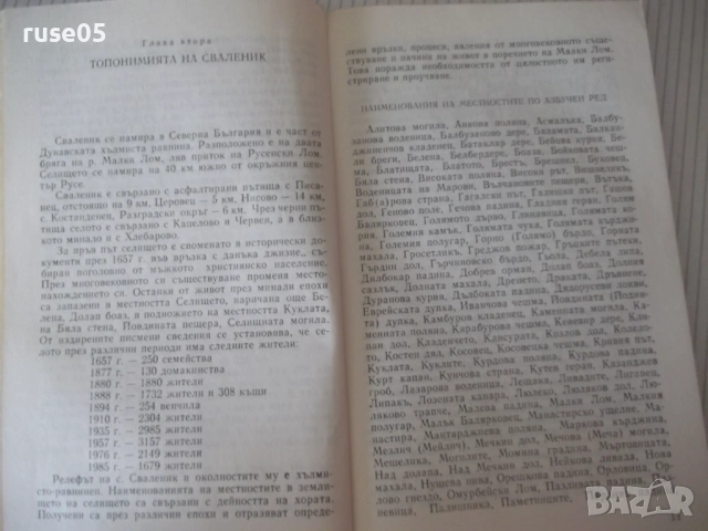 Книга "Сваленик - Петър Камбуров" - 180 стр., снимка 4 - Специализирана литература - 54347125