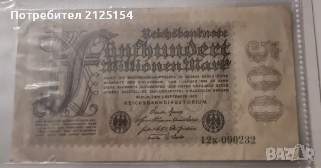 Лот от райхмарки 1922,1923 и 1933 г., снимка 4 - Нумизматика и бонистика - 55338137