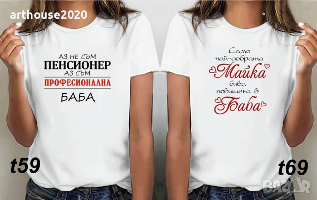 Чаши и тениски за БАБА по наш или Ваш дизайн,със снимка/надпис-персонализиран подарък за празници, снимка 2 - Подаръци за жени - 54549314