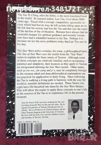 The Tao of Star Wars, снимка 9 - Художествена литература - 54244421