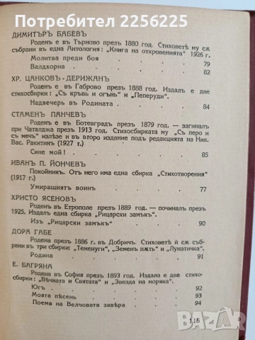 България въ песни 1850 - 1935, снимка 4 - Специализирана литература - 55420375