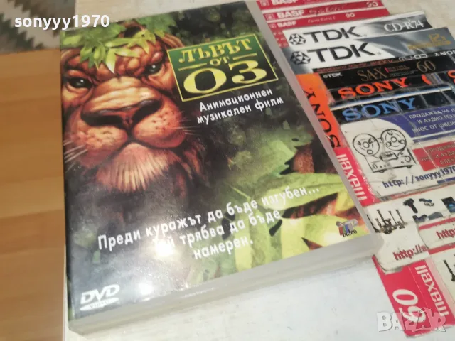 ЛЪВЪТ ОТ ОЗ DVD 1807261841L1, снимка 12 - DVD дискове - 55334394