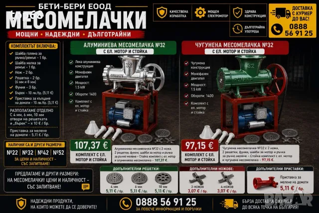Месомелачка No32