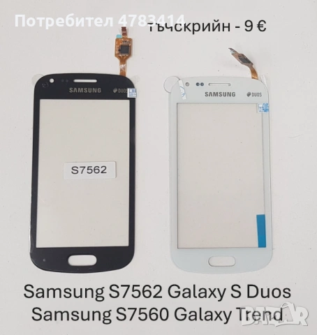 Тъч за Samsung S5670,S5600,i8160,S7562,i7500,S5570,F480,F490,S8300,S5300,S5260,S5360,S6102,B7610,C67, снимка 4 - Тъч скрийн за телефони - 54616398