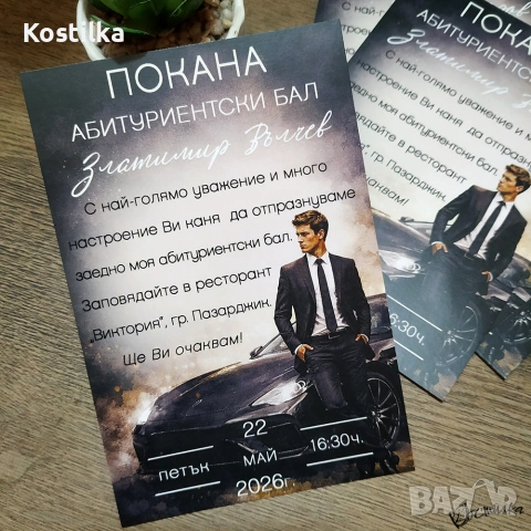 Покана за абитуриентски бал “Premium night”, снимка 3 - Покани - 54092277