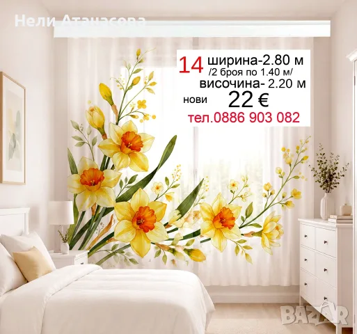 Пердета със слънчогледи, снимка 5 - Пердета и завеси - 52177320