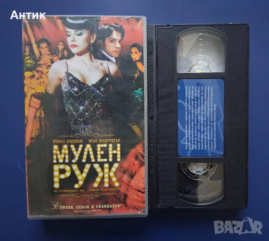 Видеокасета VHS Мулен Руж, снимка 2 - Други жанрове - 55642014