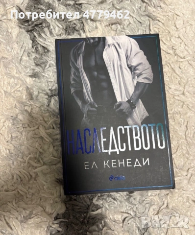 Поредица Ел Кенеди  – „ Сделката “, снимка 7 - Художествена литература - 54182161