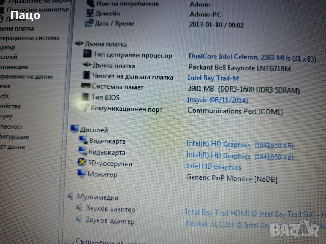 Packard Bell EasyNote TF71BM   15.6", снимка 16 - Лаптопи за дома - 55247048