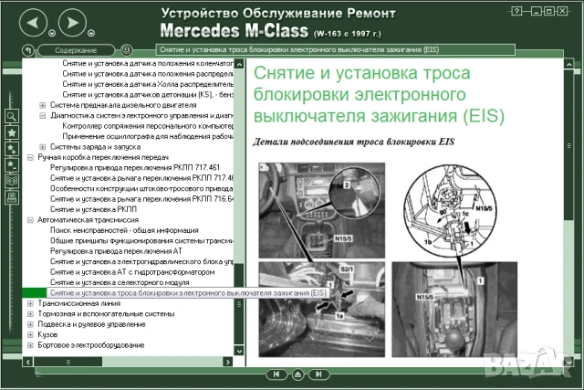 Мерцедес- 14 ръководства за устр-во,обслужване и ремонт /на CD/, снимка 16 - Специализирана литература - 54456147