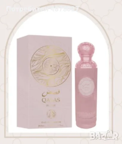 Дамски арабски парфюм QASAS BLUSH 100мл, снимка 3 - Дамски парфюми - 55538860