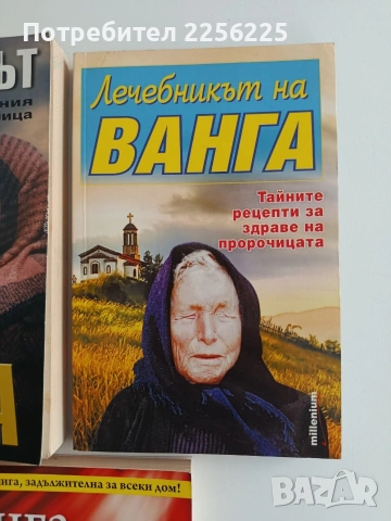 ЛОТ Ванга, снимка 4 - Специализирана литература - 54579372